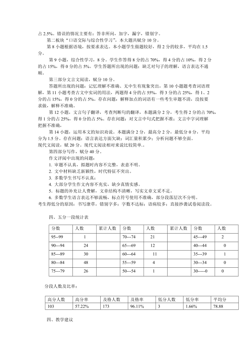 人教版语文七年级上期末考试质量分析.doc_第2页