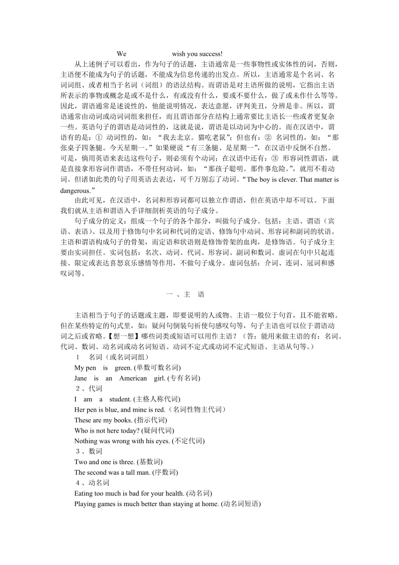 初中英语综合复习专题-英语句子成分详解.doc_第2页