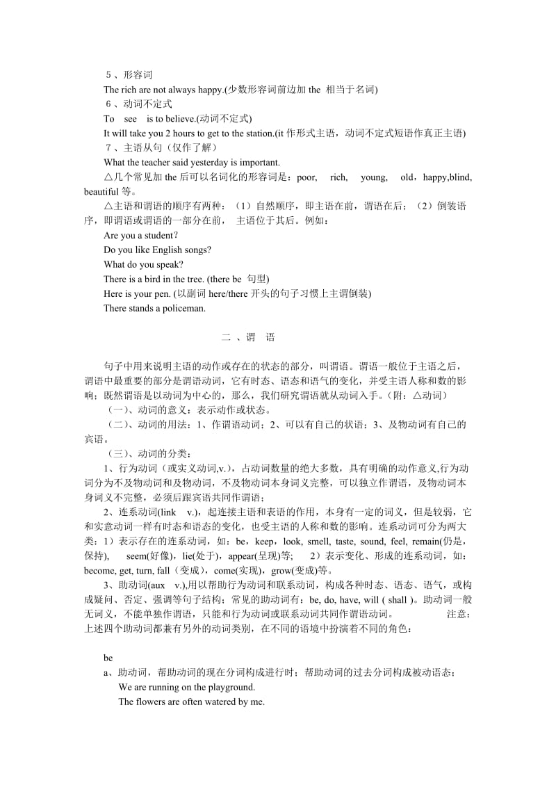 初中英语综合复习专题-英语句子成分详解.doc_第3页