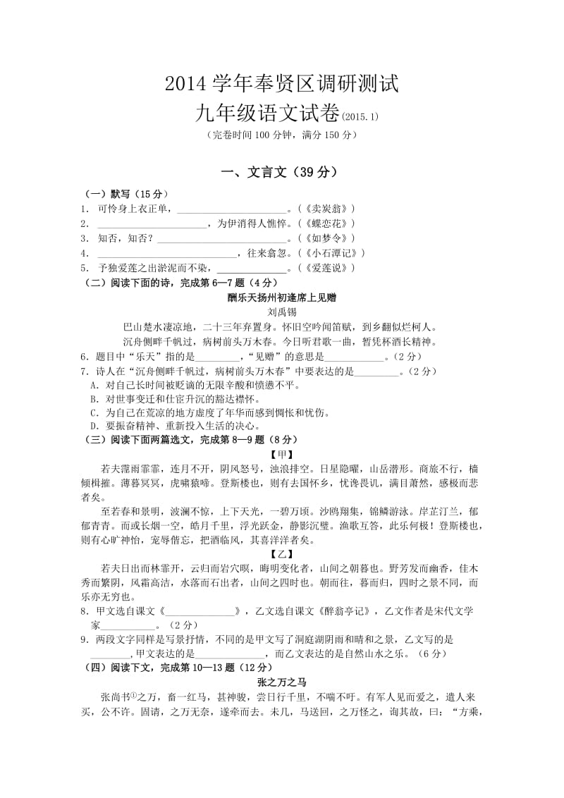 九年级语文调研考试卷.doc_第1页