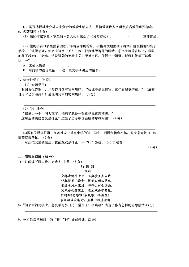 九年级期末学情调研语文试题.doc_第2页