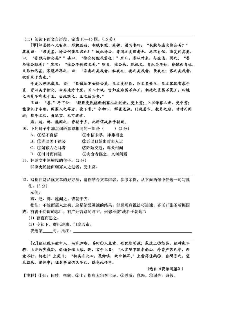 九年级期末学情调研语文试题.doc_第3页