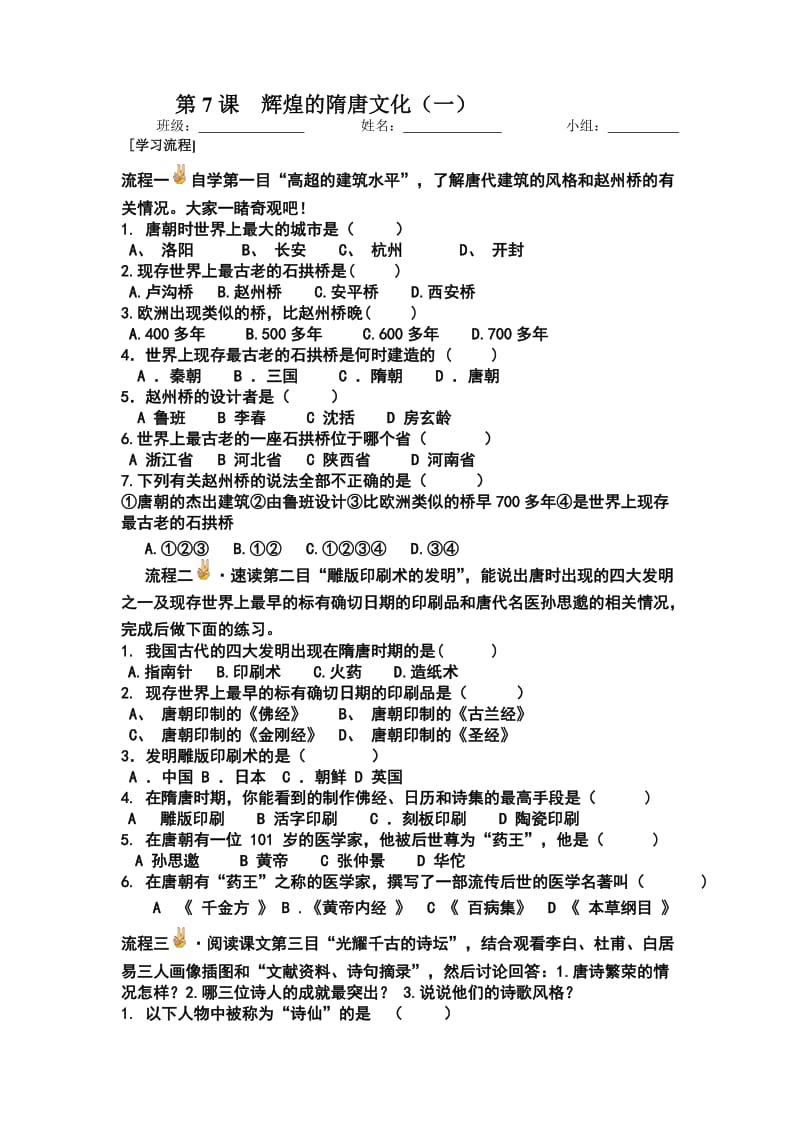 人教课标版七年级历史下册教案辉煌的隋唐文化.doc_第1页