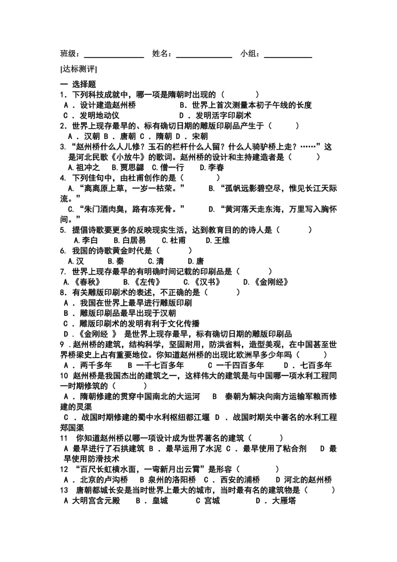 人教课标版七年级历史下册教案辉煌的隋唐文化.doc_第3页