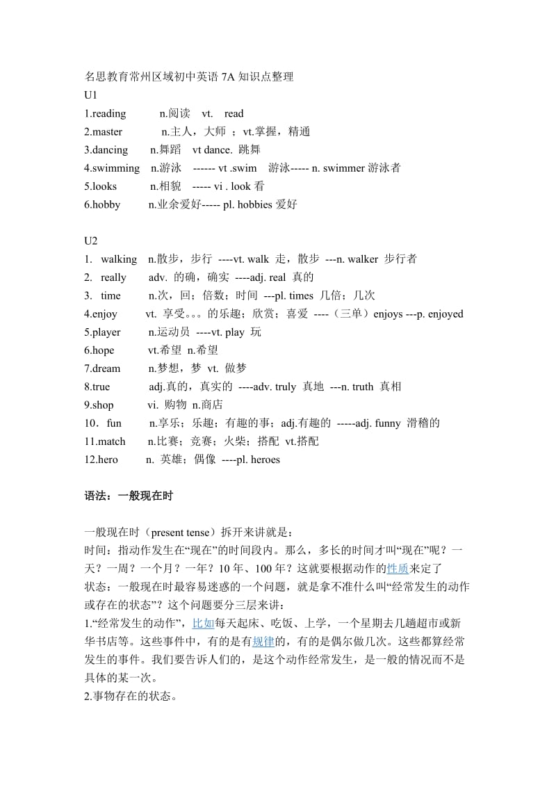 名思教育常州区域初中英语A知识点整理.doc_第1页