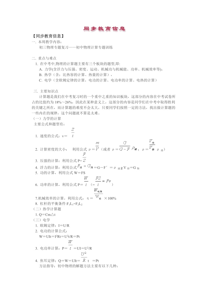 初中物理计算专题.doc_第1页