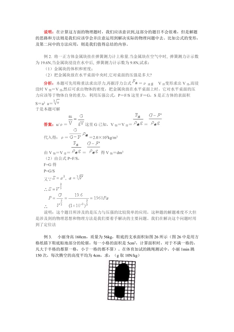 初中物理计算专题.doc_第3页