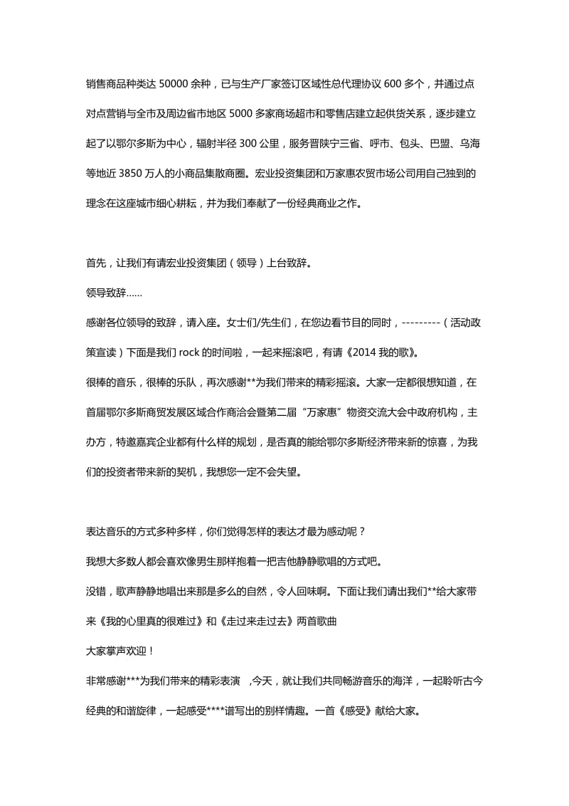 摇滚之夜主持人串词框架.docx_第2页