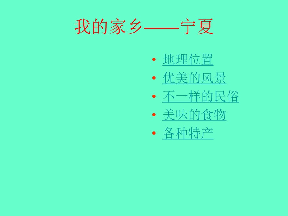 宁夏简介ppt.ppt_第1页