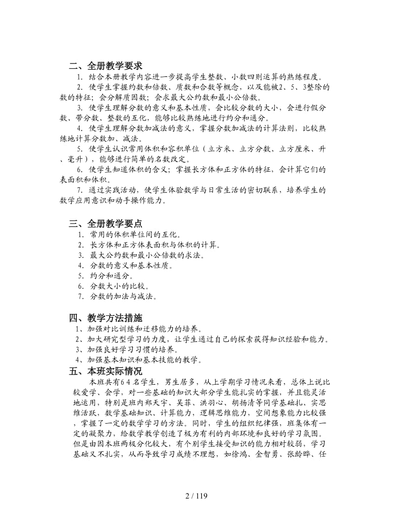 浙教版五年级下期数学教案.doc_第2页