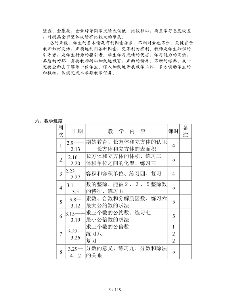 浙教版五年级下期数学教案.doc_第3页