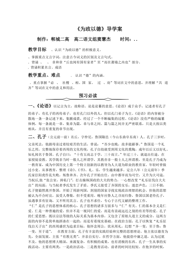 为政以德导学案语文版.doc_第1页