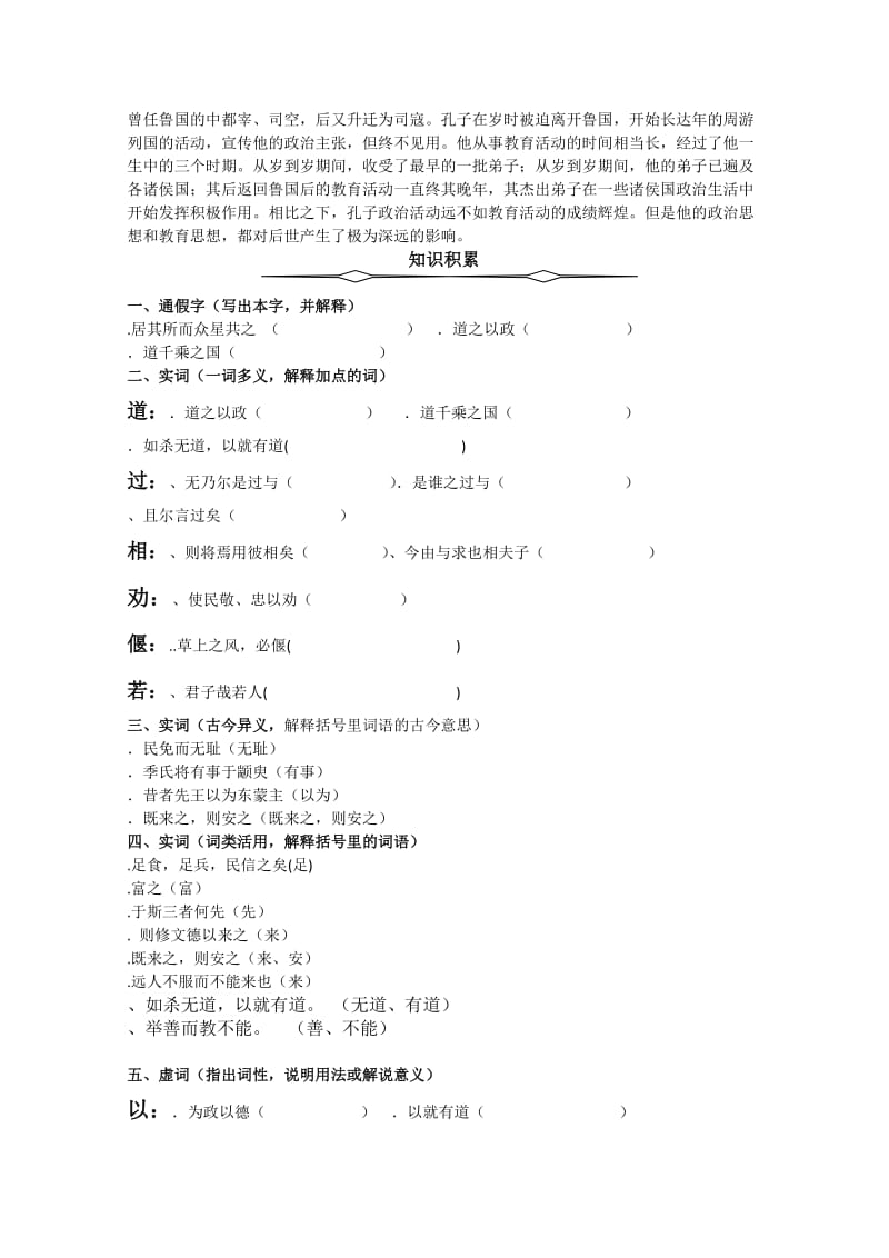 为政以德导学案语文版.doc_第2页