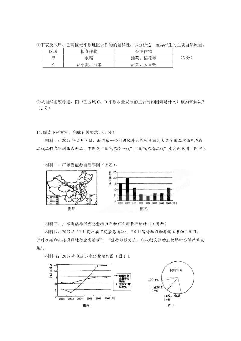 八年级地理复赛试题.doc_第3页