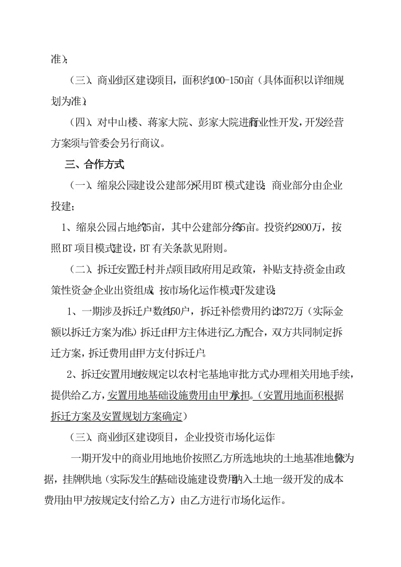 转龙旅游小镇一期项目开发建设合作协议(最终版).doc_第2页