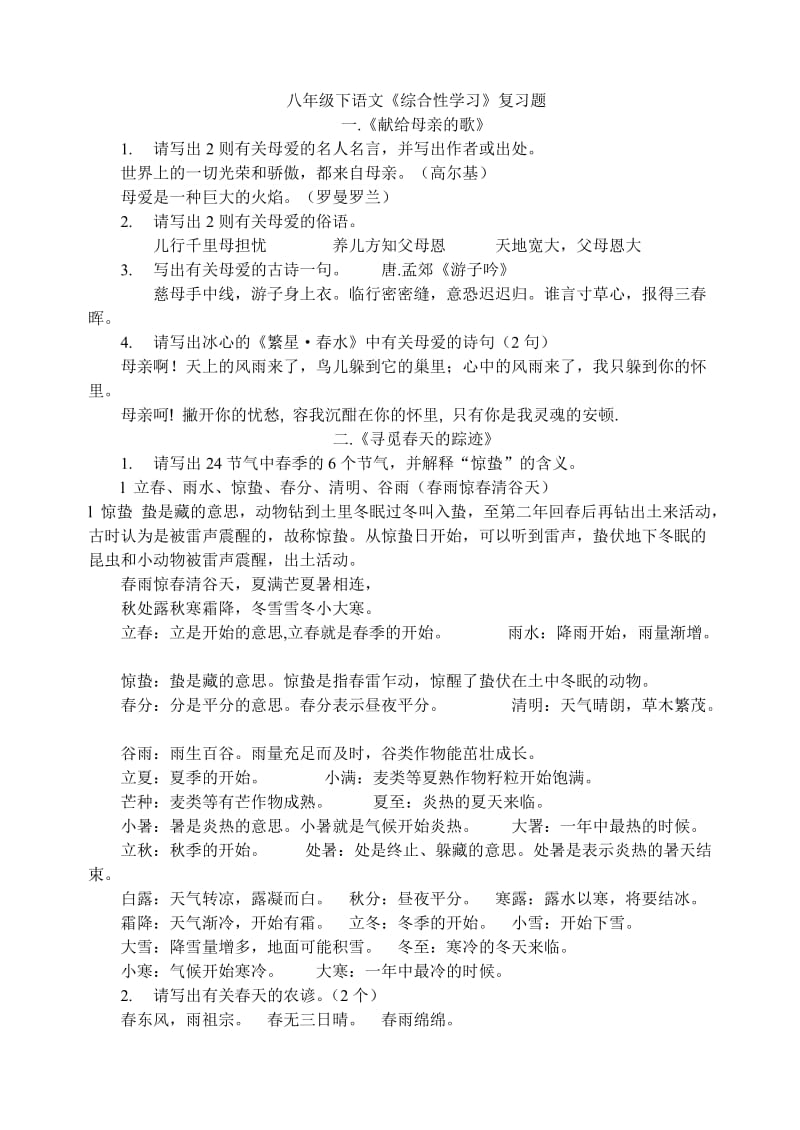 八年级下语文《综合性学习》复习题.doc_第1页