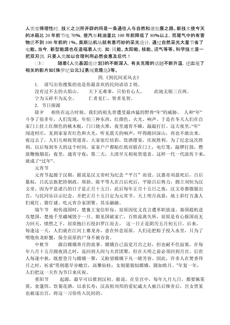 八年级下语文《综合性学习》复习题.doc_第3页