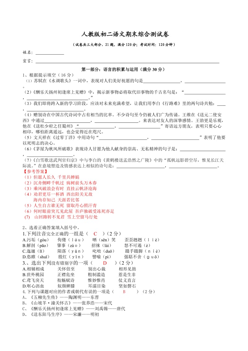 人教版初二下学期(八年级下册)语文期末综合测试卷(含答案).doc_第1页