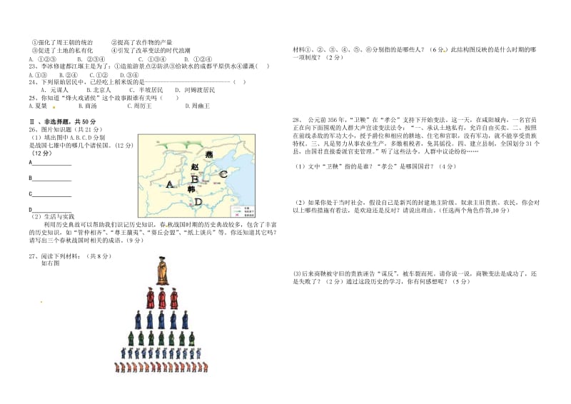 初一历史月考试卷.doc_第2页