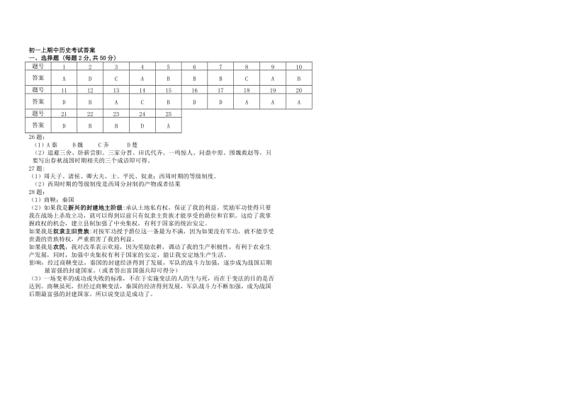 初一历史月考试卷.doc_第3页