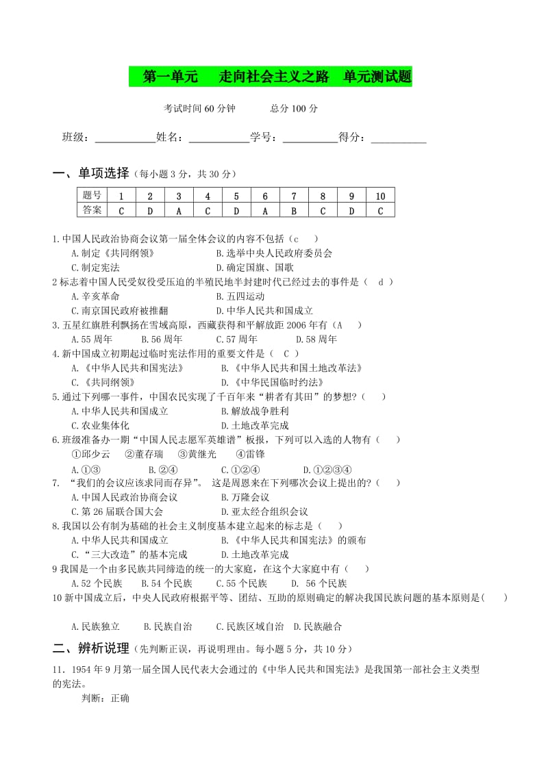 北师大版历史八年级下册第一单元测试题及答案.doc_第1页