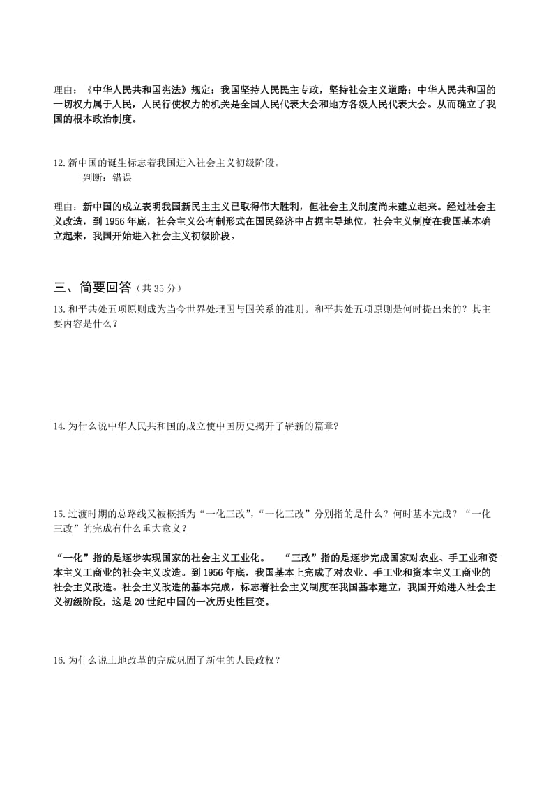 北师大版历史八年级下册第一单元测试题及答案.doc_第2页