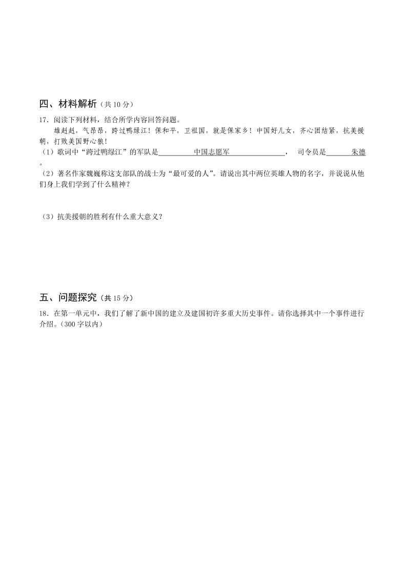 北师大版历史八年级下册第一单元测试题及答案.doc_第3页