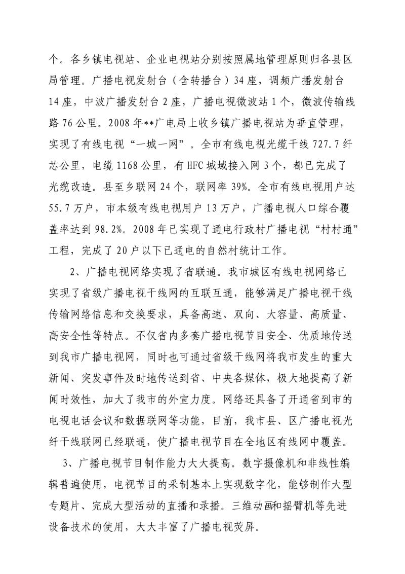 在全市文广局长会议上的讲话.doc_第2页