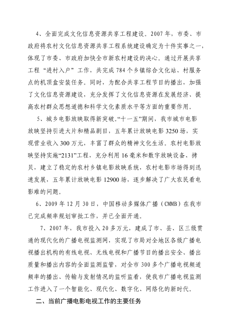 在全市文广局长会议上的讲话.doc_第3页