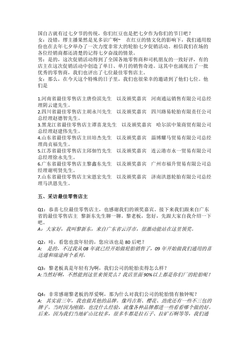 公司经销商晚宴主持词.docx_第3页