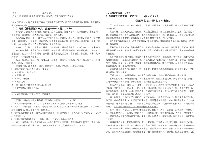 初二语文半期考试题.doc_第2页