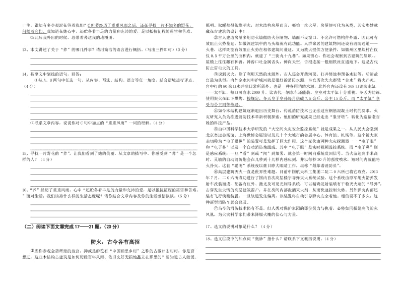 初二语文半期考试题.doc_第3页