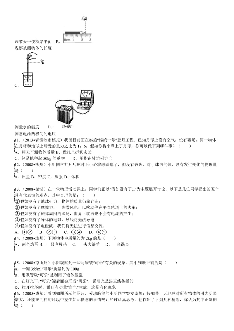 初中中考物理模拟测试题.doc_第3页