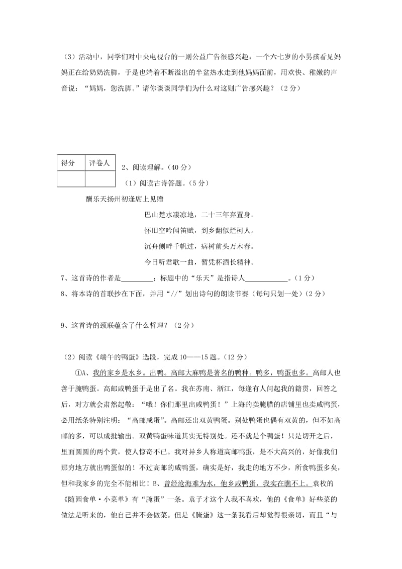 八年级语文下册期末教学质量监测试题.doc_第3页