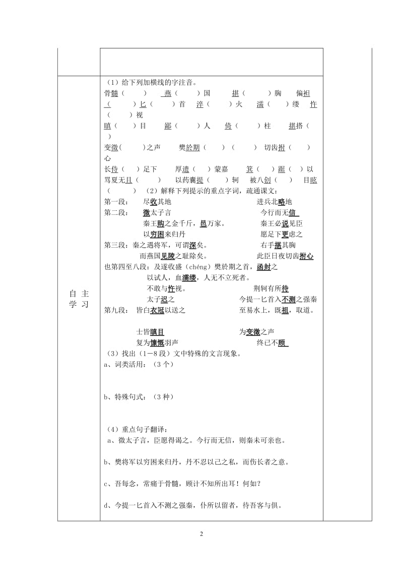 《荆轲刺秦王》导学案.doc_第2页