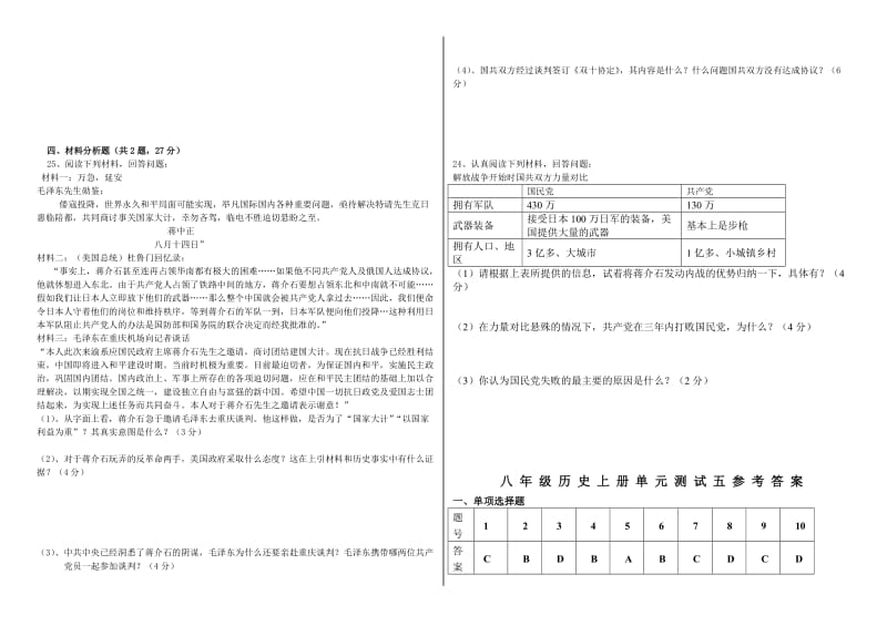 北师大版八年级历史上册第五单元试卷新.doc_第2页