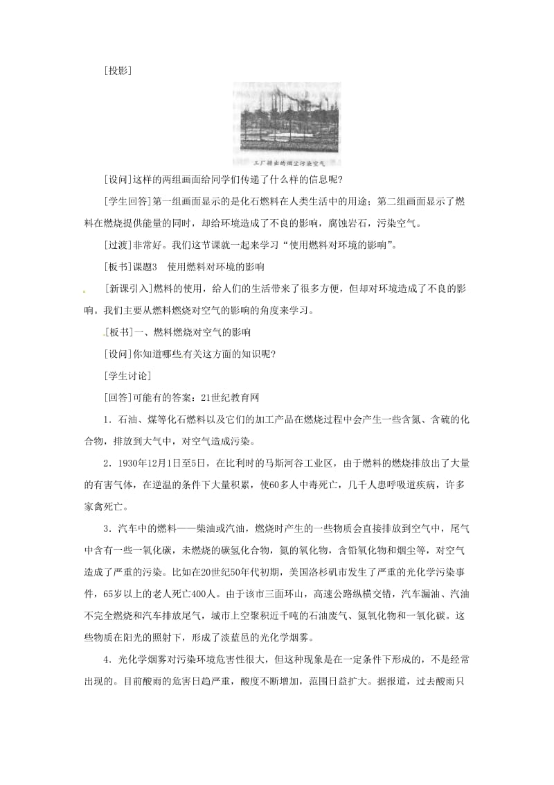 九年级化学上册7.3《使用燃料对环境的影响》教案人教新课标版.doc_第2页