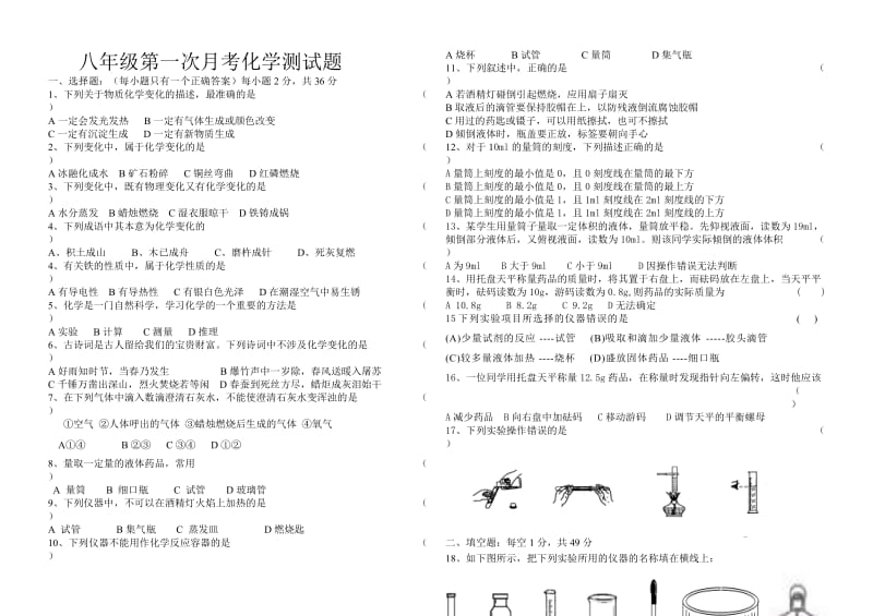 八年级化学第一单元测试题.doc_第1页