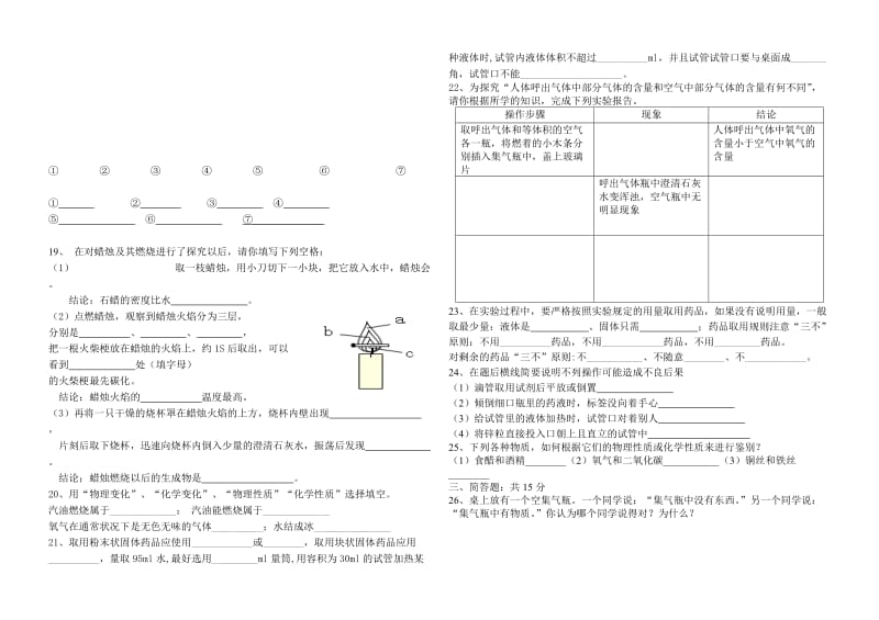 八年级化学第一单元测试题.doc_第2页