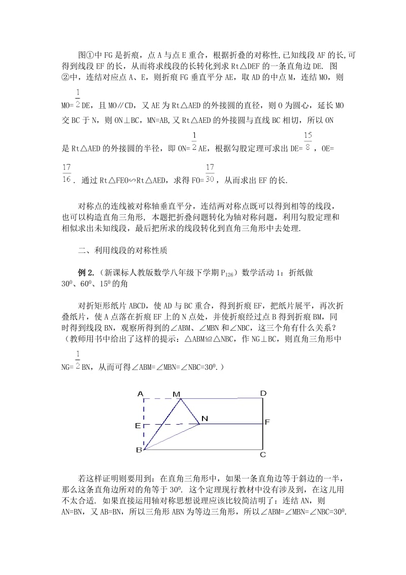 初中几何折叠问题初探.doc_第2页