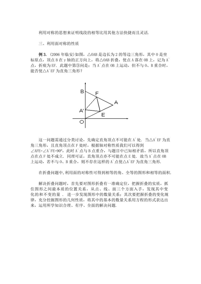 初中几何折叠问题初探.doc_第3页