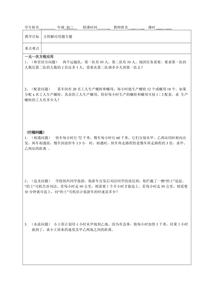 初三总复习应用题专题.doc_第1页