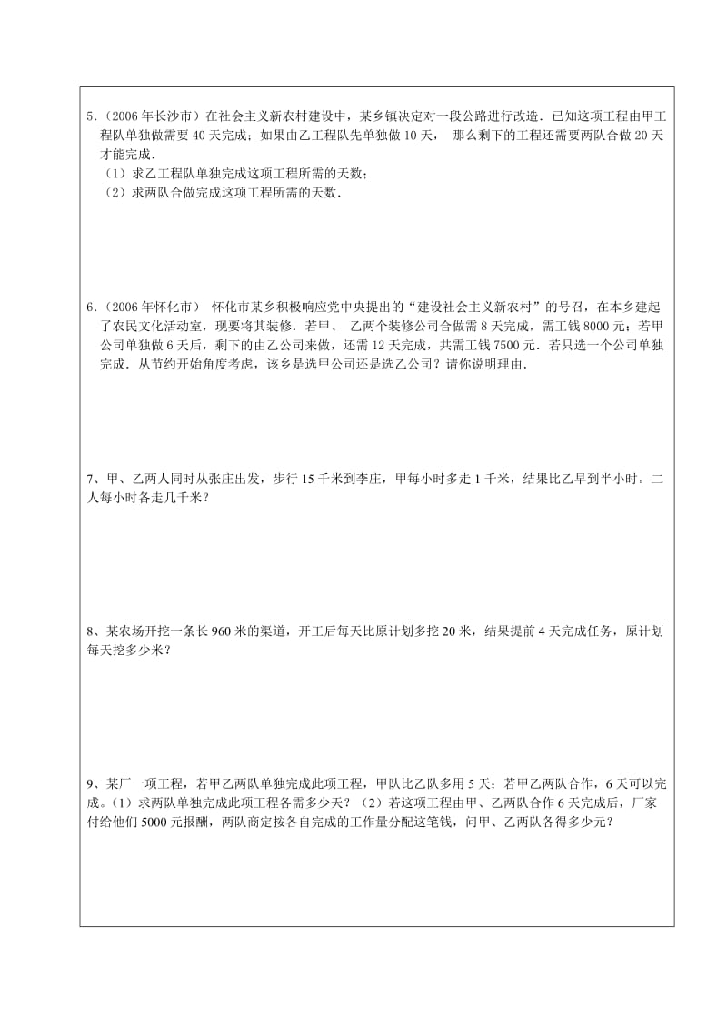 初三总复习应用题专题.doc_第3页