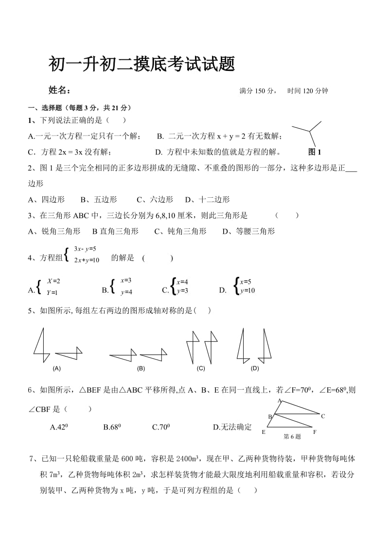 初一升初二数学测试题.doc_第1页