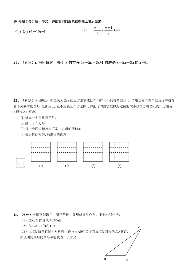 初一升初二数学测试题.doc_第3页