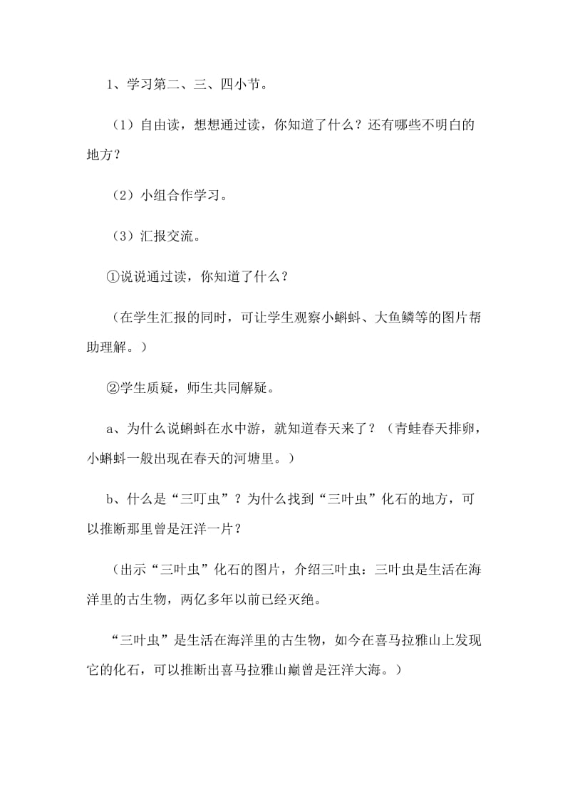 大自然的语言一年级语文教案_第3页