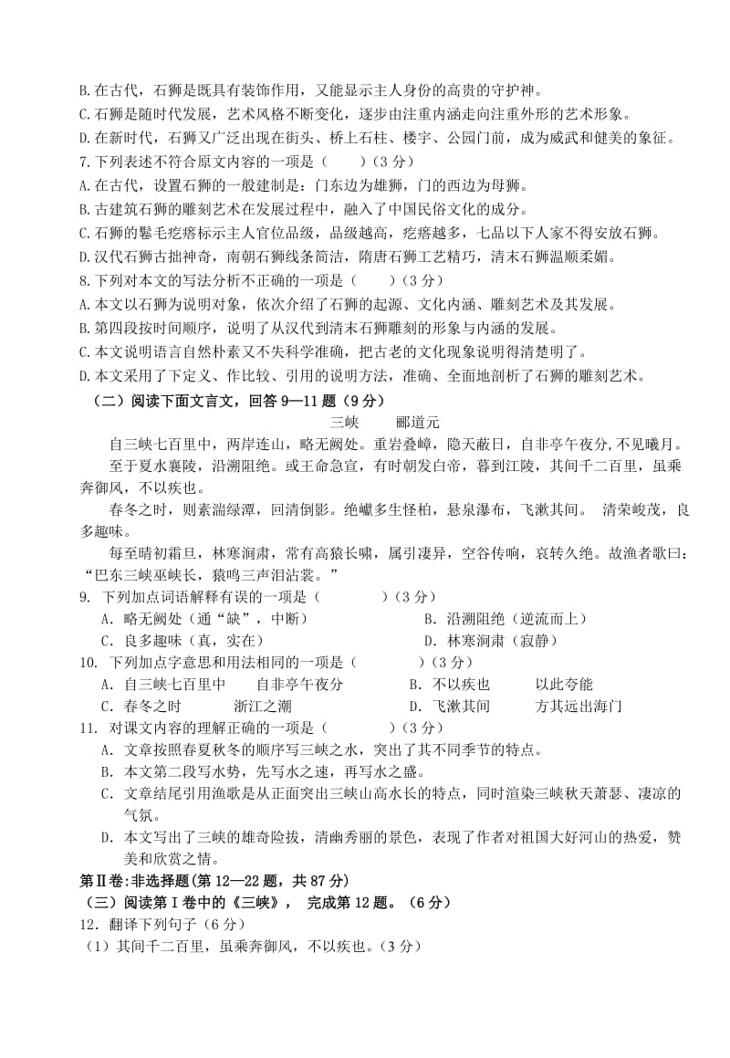 八年级语文上册第二次月考测试卷(一).doc_第3页