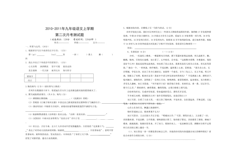 九年级上册期中考试语文.doc_第1页