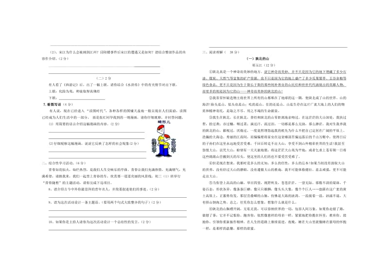 九年级上册期中考试语文.doc_第2页