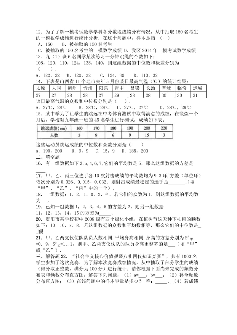 八年级上册数据统计2015学年度月考卷一.doc_第2页